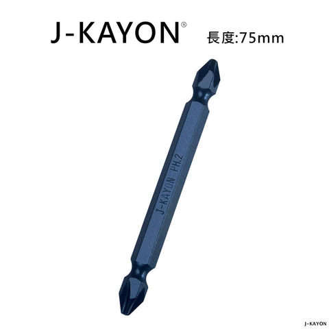 雙頭十字起子頭-十字2號-75mm長-短溝型