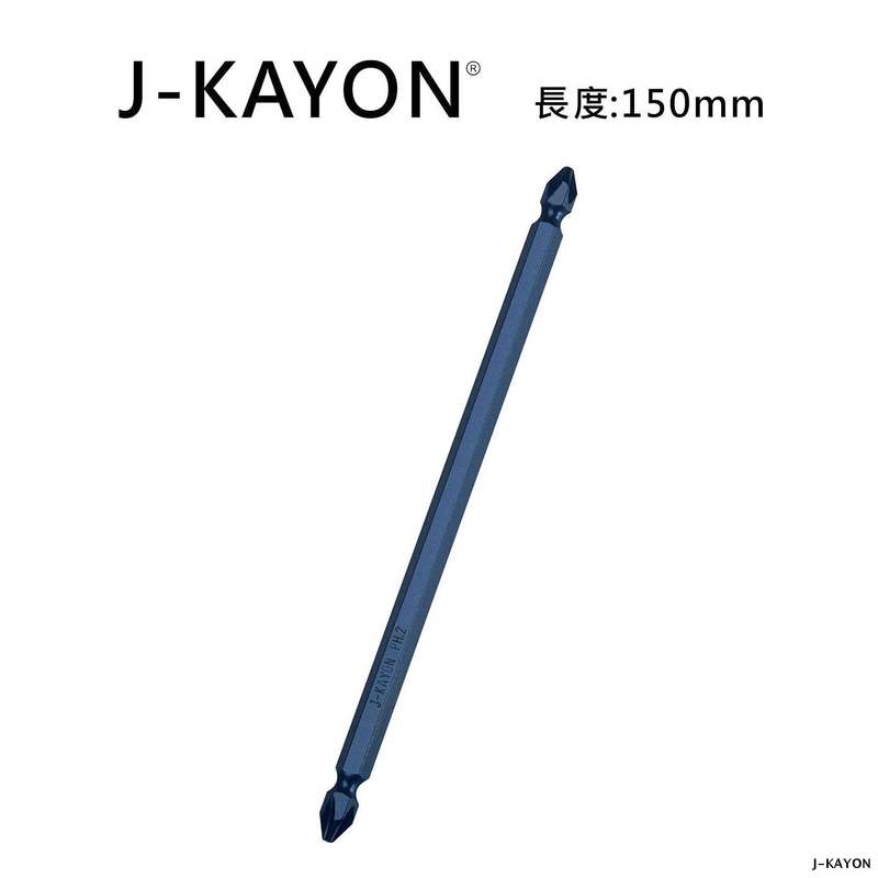 雙頭十字起子頭-2號-150mm長-短溝型