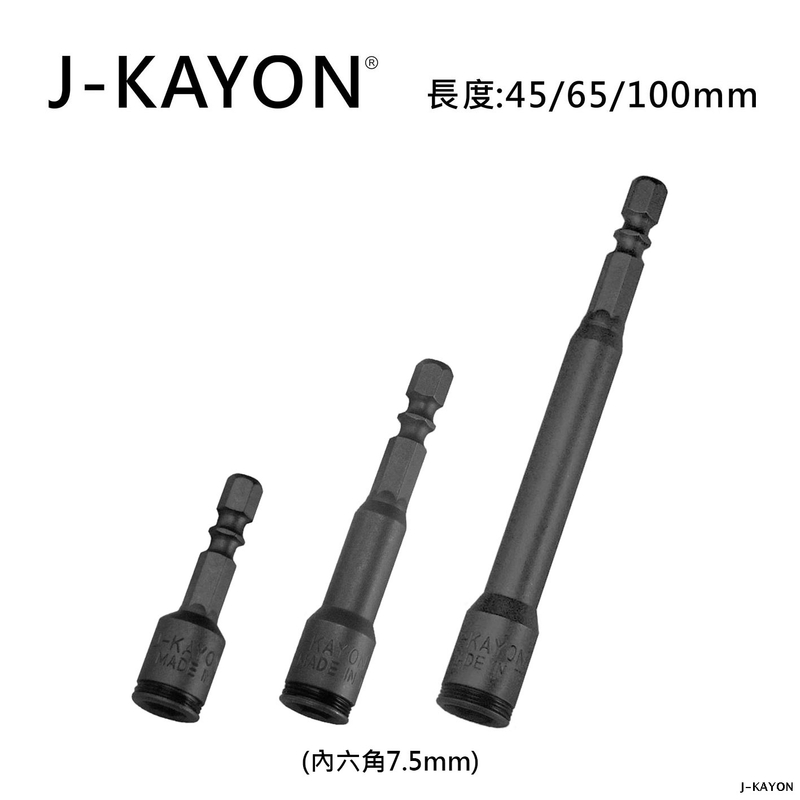 鋼珠套筒-7.5mm-45mm/65mm/100mm長