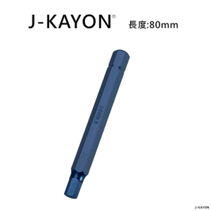 8mm衝擊起子頭-單頭六角-H6-80mm長