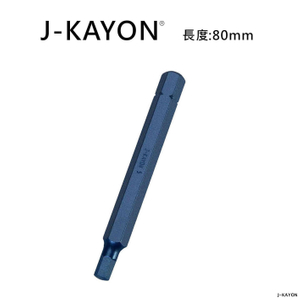 8mm衝擊起子頭-單頭六角-H5-80mm長