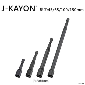 鋼珠套筒-8mm-45mm/65mm/100mm/150mm長