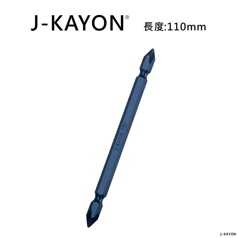 雙頭十字起子頭-1號-110mm長