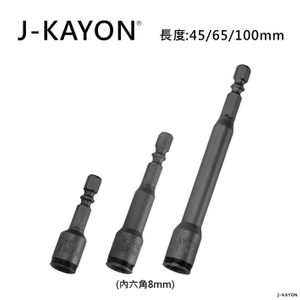 鋼珠套筒-8mm-45/65/100長