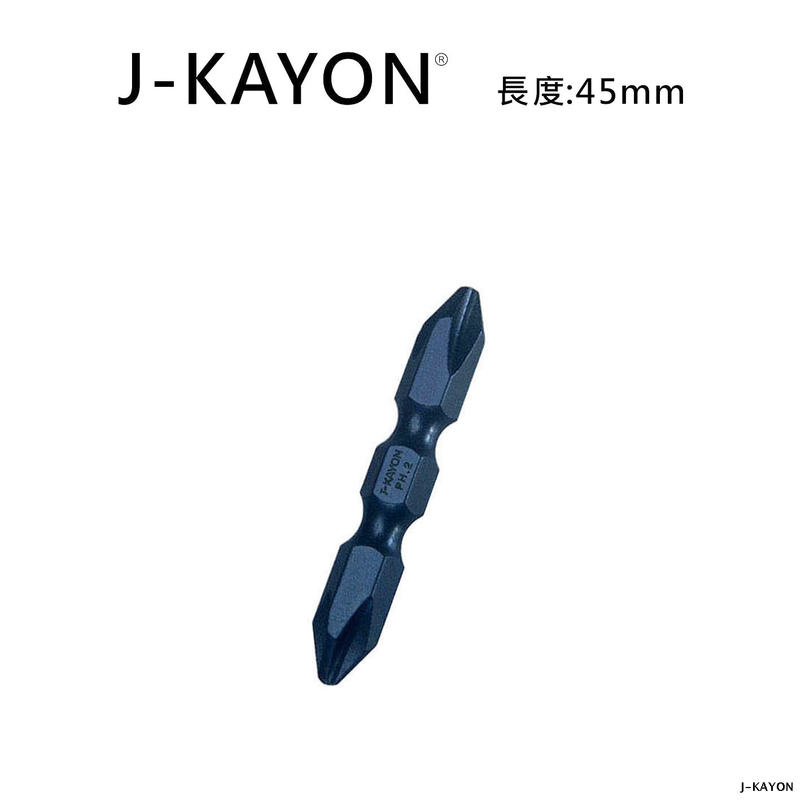 雙頭十字起子頭-2號-45mm長-普通型