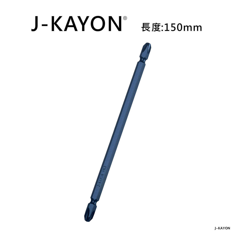 雙頭十字起子頭-3號-150mm長