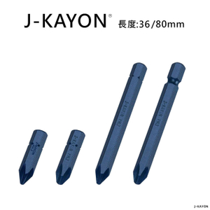 8mm衝擊起子頭-單頭十字-2號/3號-36mm/80mm長