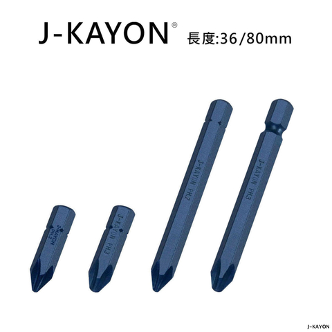 8mm衝擊起子頭-單頭十字-2號/3號-36mm/80mm長