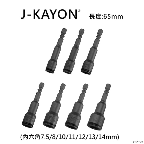 鋼珠套筒-7.5mm至14mm-65mm長