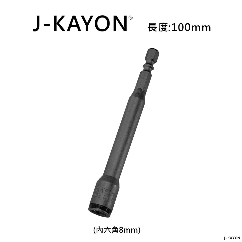 鋼珠套筒-8mm-100mm長