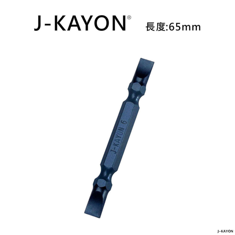 雙頭一字起子頭-SL6-65mm長-長溝型