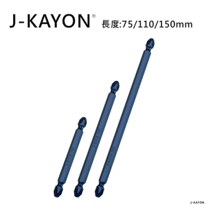 雙頭十字起子頭-3號-75mm/110mm/150mm長-短溝型