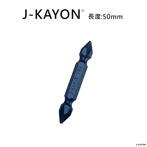 雙頭十字起子頭-1號-50mm長-短溝型