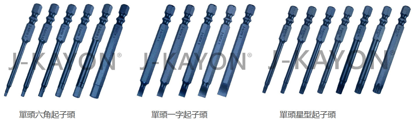 起子頭常見種類