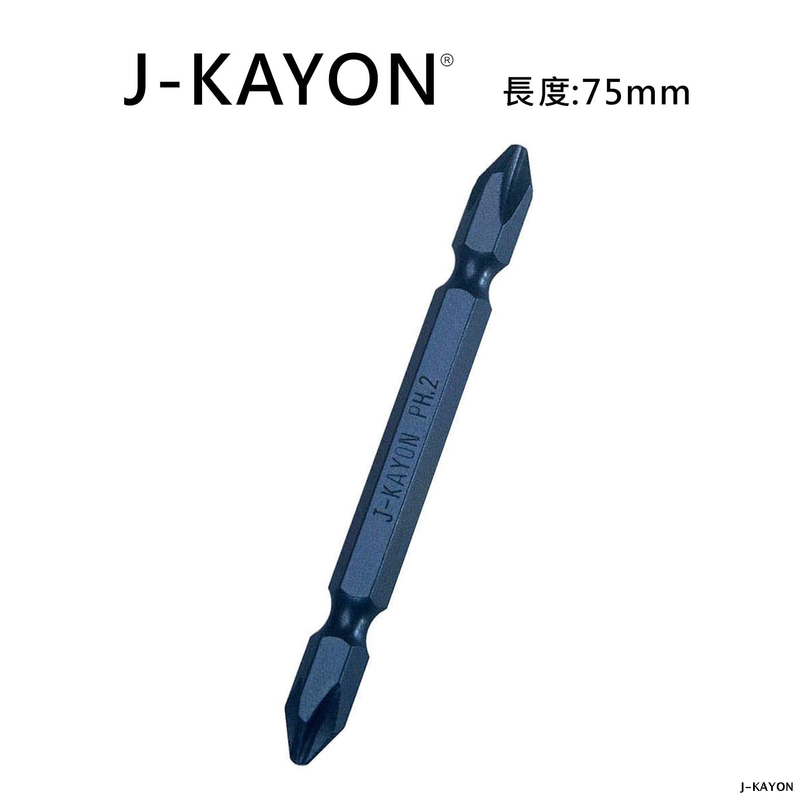 雙頭十字起子頭-2號-75mm長-普通型