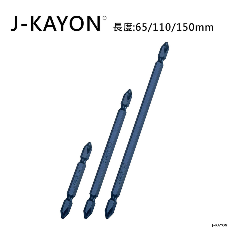 雙頭十字起子頭-2號-65/110/150mm-普通型