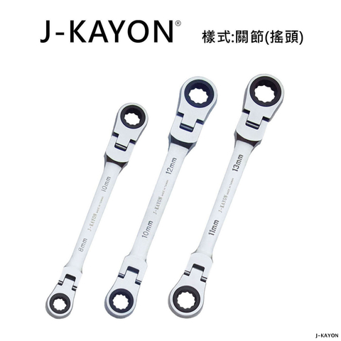 雙頭棘輪扳手-關節型(搖頭)-8mmx10mm至11mmx13mm