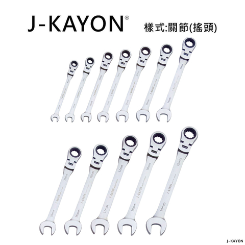 開口棘輪扳手-關節型(搖頭)-8mm至19mm