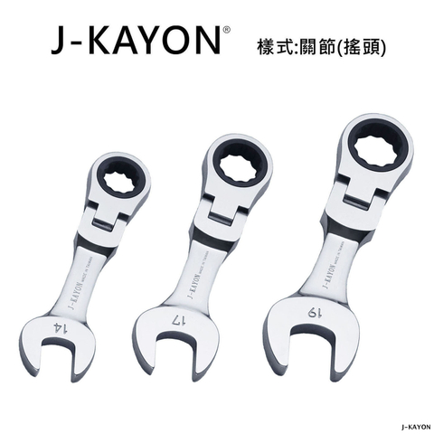 迷你開口棘輪扳手-關節型(搖頭)-14mm至19mm