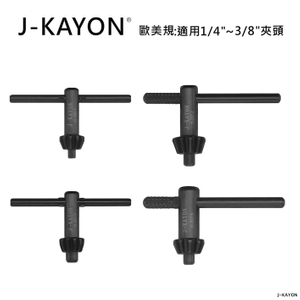 夾頭扳手-歐美規-H-3011至H3015-適用歐美規1/8英吋至3/8英吋夾頭