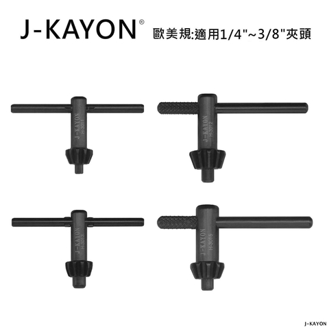 夾頭扳手-歐美規-H-3011至H3015-適用歐美規1/8英吋至3/8英吋夾頭