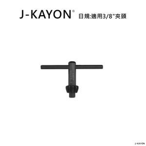 電鑽夾頭扳手-日規-H-2013-適用3/8英吋夾頭