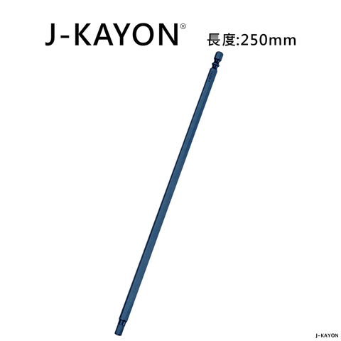 單頭六角起子頭-H5-250mm長