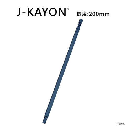 單頭六角起子頭-H5-200mm長