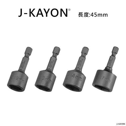 套筒-公制-9至17mm-45mm長