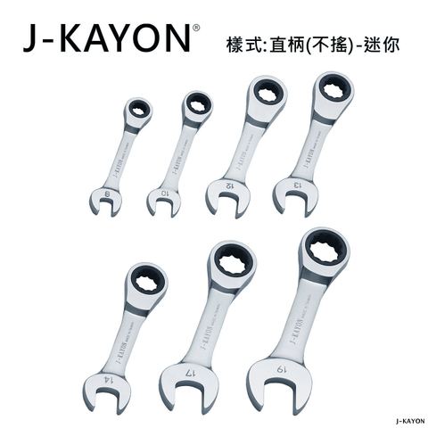 開口棘輪扳手-8mm至19mm-直柄型-迷你尺寸