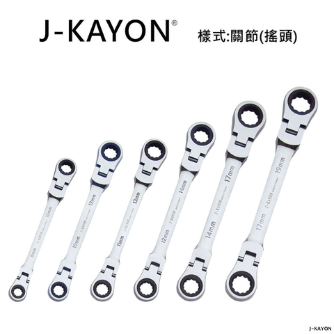 雙頭棘輪扳手-關節型(搖頭)-8mmx10mm至17x19mm