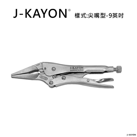 尖嘴型萬能鉗-9英吋