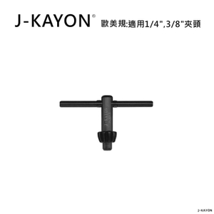 電鑽夾頭扳手-歐美規-H-3013-適用1/4英吋與3/8英吋夾頭