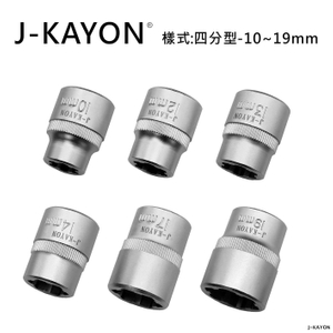 破壞套筒-四分型-10至19mm
