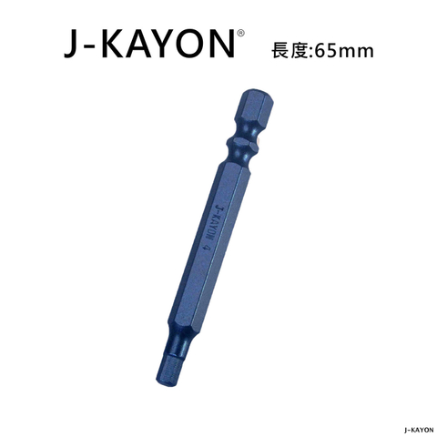 單頭六角起子頭-H4-65mm長