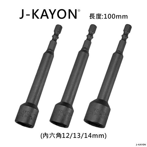 磁性套筒-12mm至14mm-100mm長