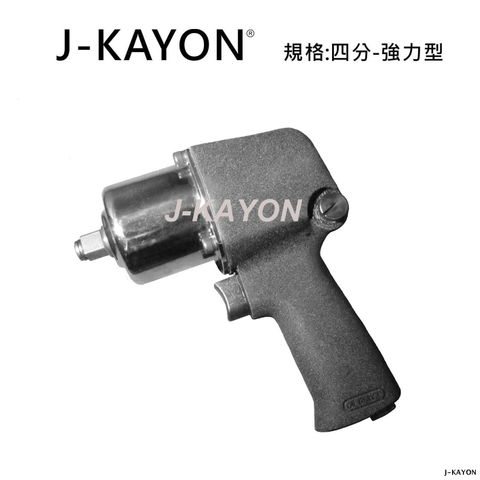 氣動扳手-四分-下排氣強力型