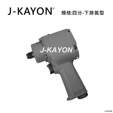 氣動扳手-四分-迷你型