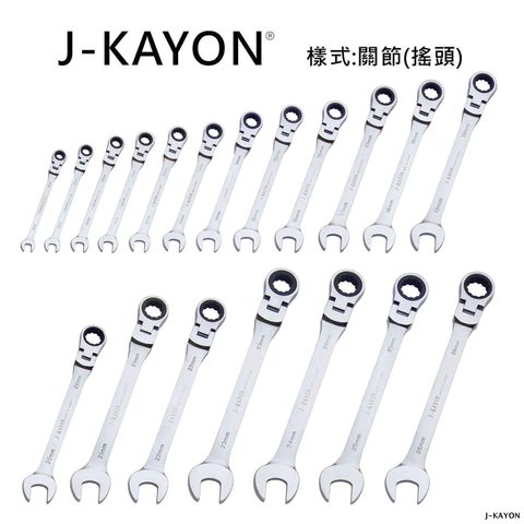 開口棘輪扳手-關節型(搖頭)-8mm至26mm