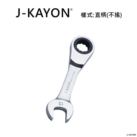 迷你開口棘輪扳手-直柄型(不搖)-13mm