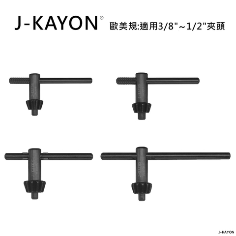夾頭扳手-歐美規-H-3016至H-3019-B-適用歐美規3/8英吋至1/2英吋夾頭
