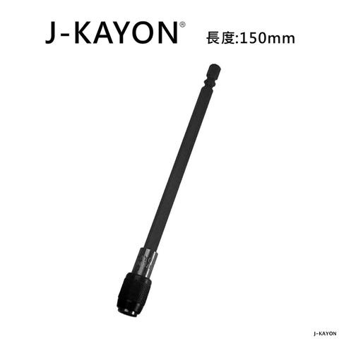 快脫頭接桿-150mm長