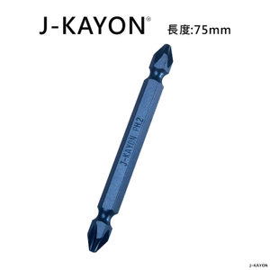 雙頭十字起子頭-十字2號-75mm長-短溝型