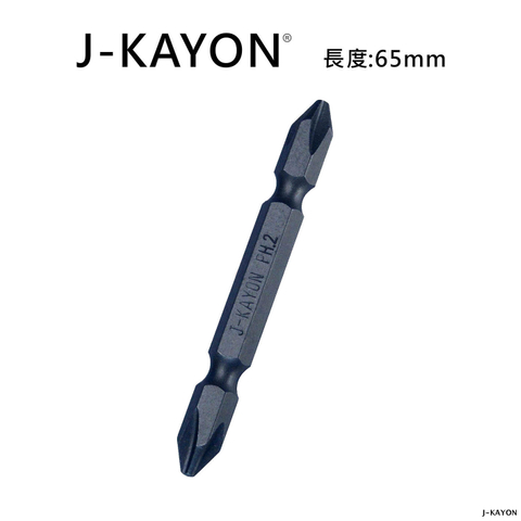 雙頭十字起子頭-十字二號-鐵工用-65mm長