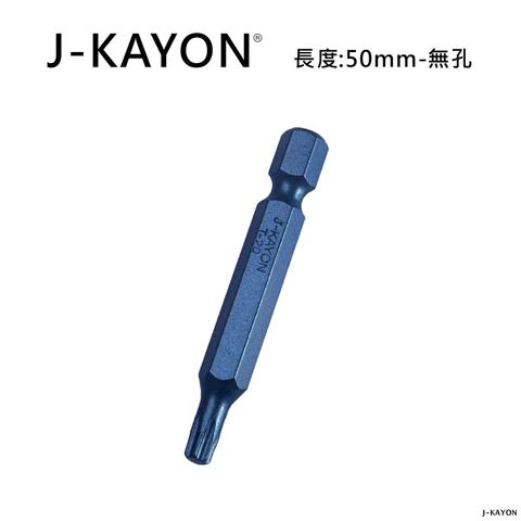 單頭星型起子頭-T20-50mm長