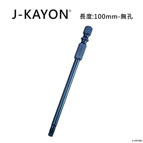 單頭星型起子頭-T20-100mm長-無孔