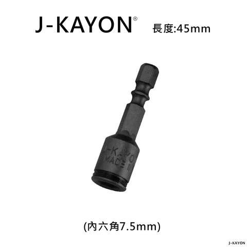 鋼珠套筒-7.5mm-45mm長