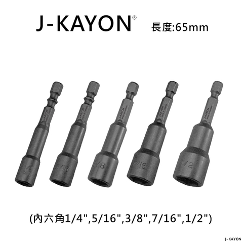 套筒-英制-65mm長