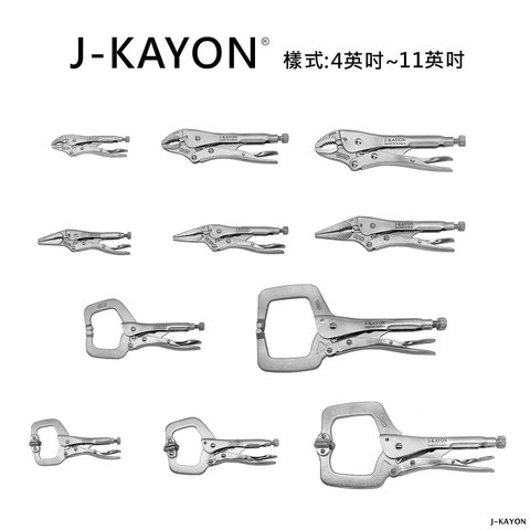 萬能鉗-4一吋至11英吋
