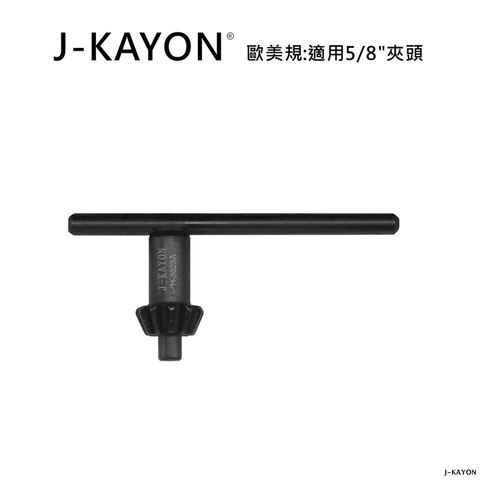 電鑽夾頭扳手-歐美規-H-3023A-適用5/8英吋夾頭